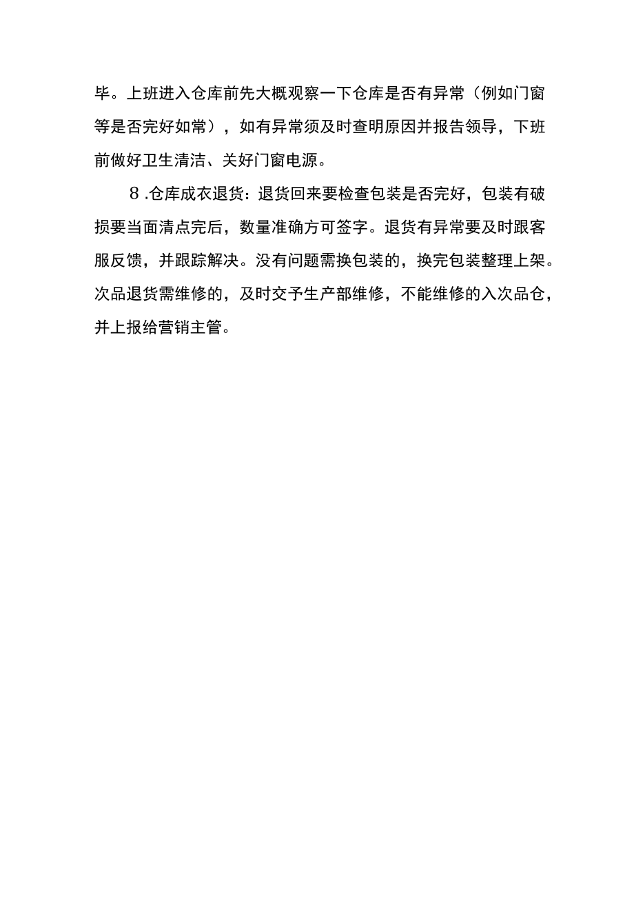 针织服装仓库管理办法.docx_第3页