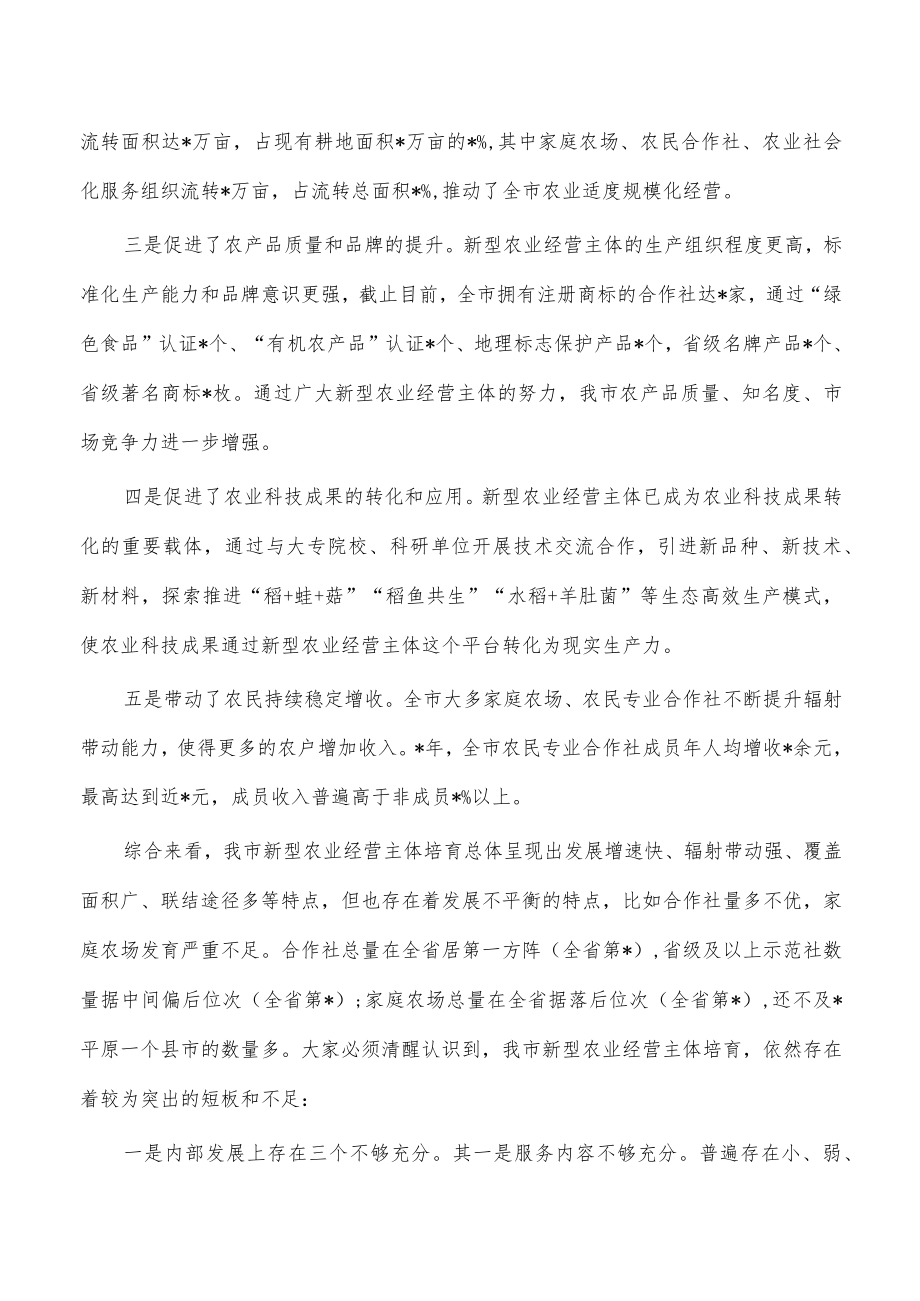 2023新型农业经营主体培训班强调要求.docx_第2页