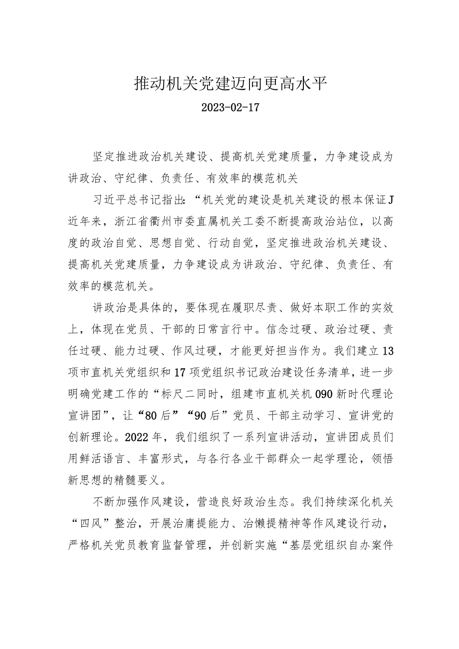 推动机关党建迈向更高水平.docx_第1页