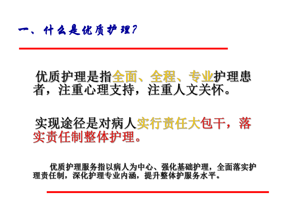 优质护理服务PPT课件.ppt_第3页