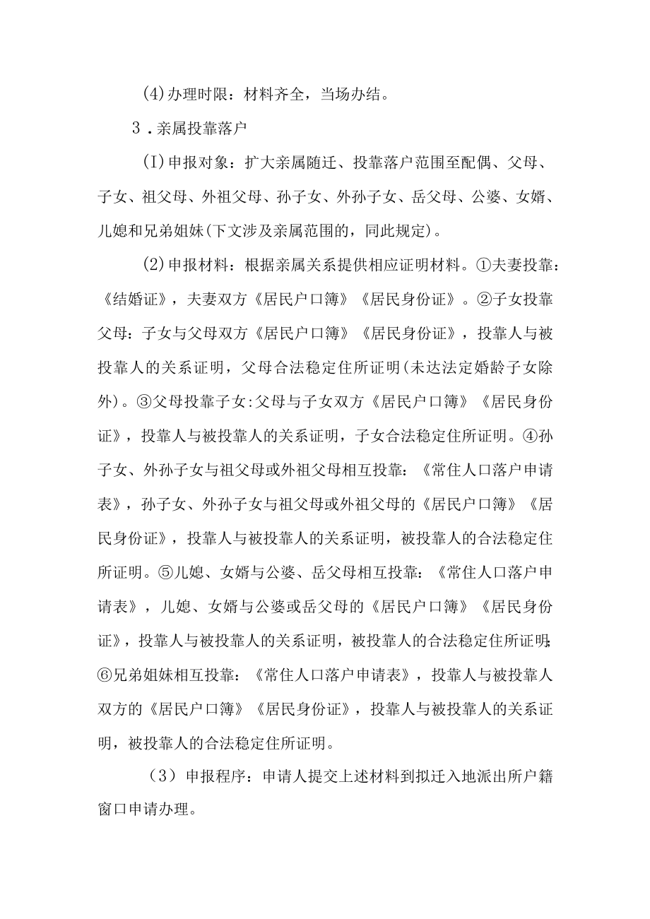 关于进一步完善市区城镇户籍管理的指导意见.docx_第2页