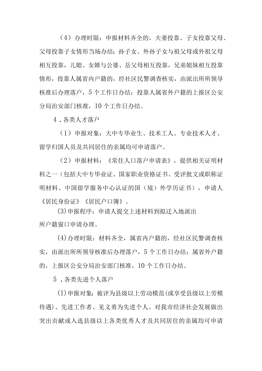 关于进一步完善市区城镇户籍管理的指导意见.docx_第3页