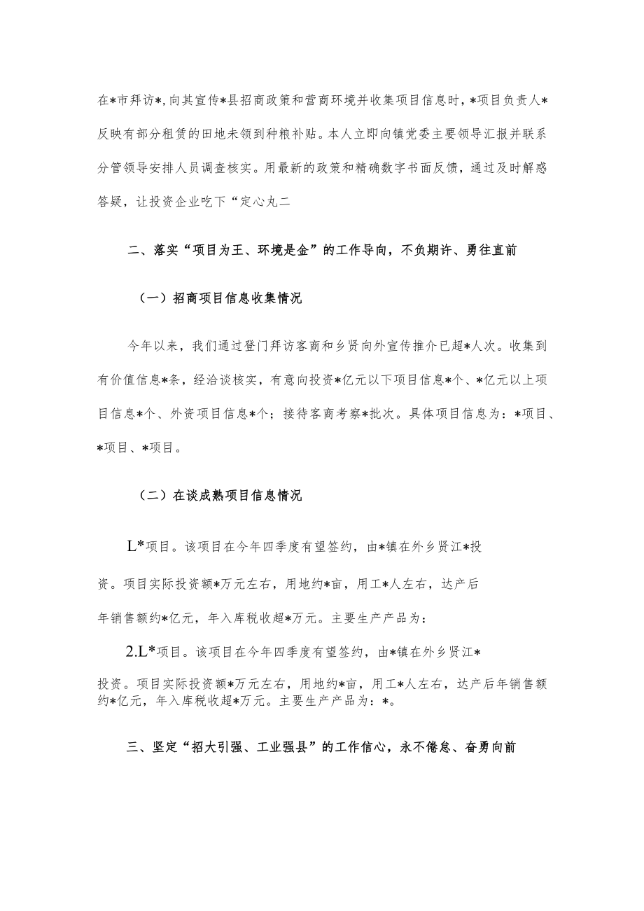 2022年度乡镇驻点招商局工作总结.docx_第2页