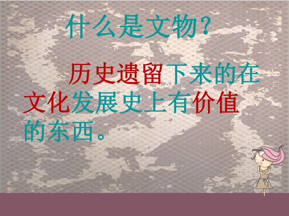 保护文物课件.ppt_第2页