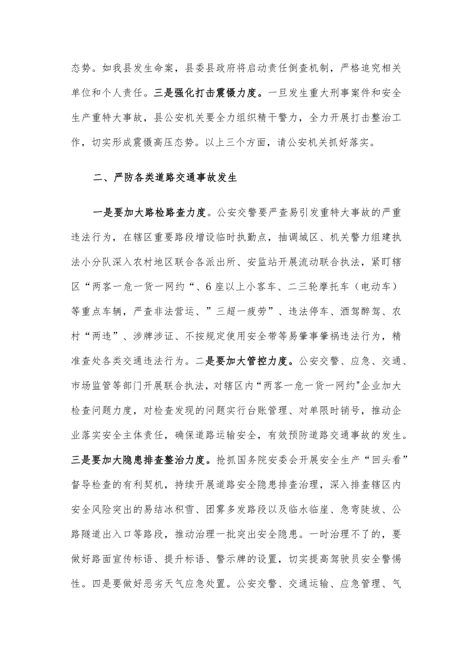 分管副县长在2023年全县安全生产工作会议上的安排讲话.docx_第2页