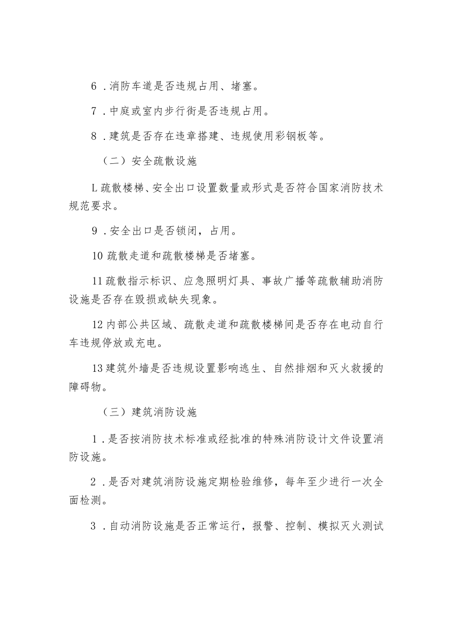 全区大型商业综合体消防安全专项整治工作实施方案.docx_第3页