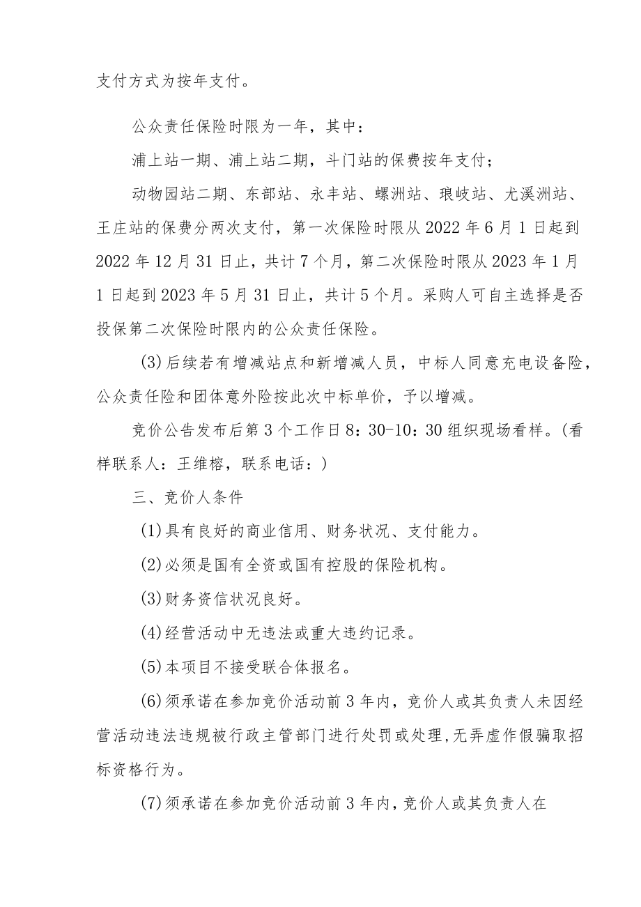 福州交通新能源科技有限公司.docx_第3页