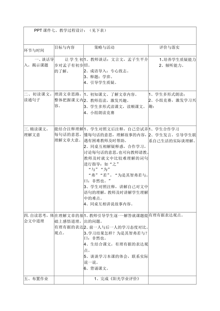 文言文两则 教学设计.docx_第2页