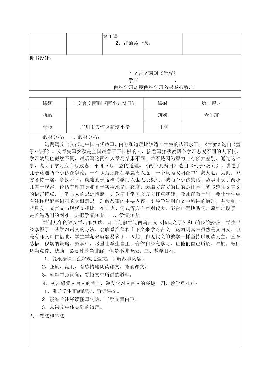 文言文两则 教学设计.docx_第3页