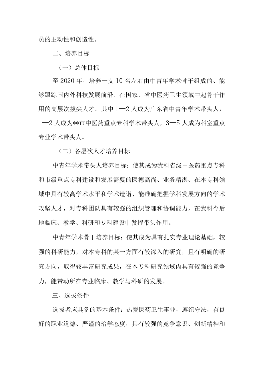 医院中医科人才培养计划和实施方案.docx_第2页