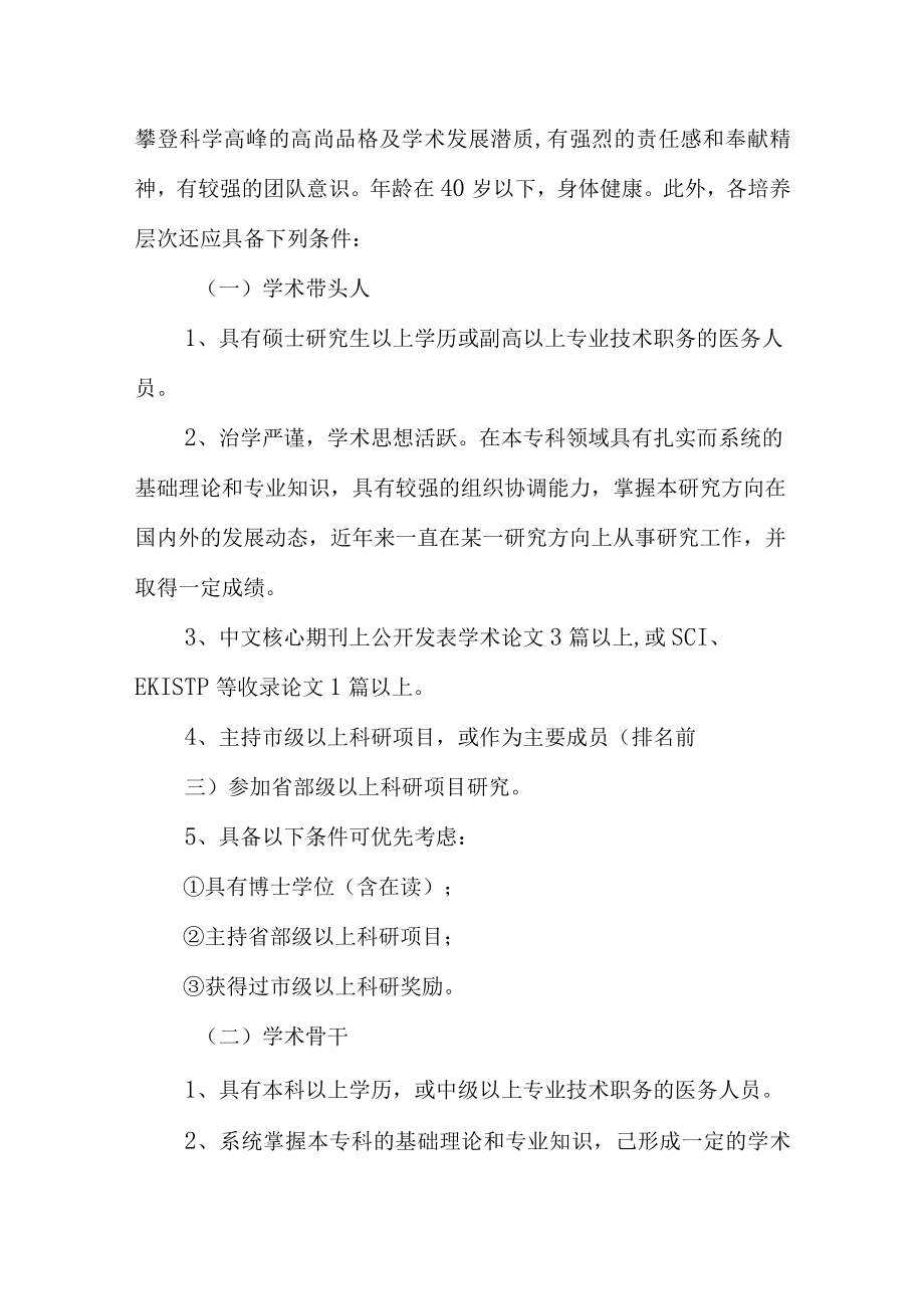 医院中医科人才培养计划和实施方案.docx_第3页