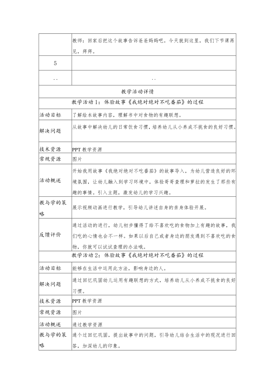 我绝对绝对不吃番茄 教学设计.docx_第3页