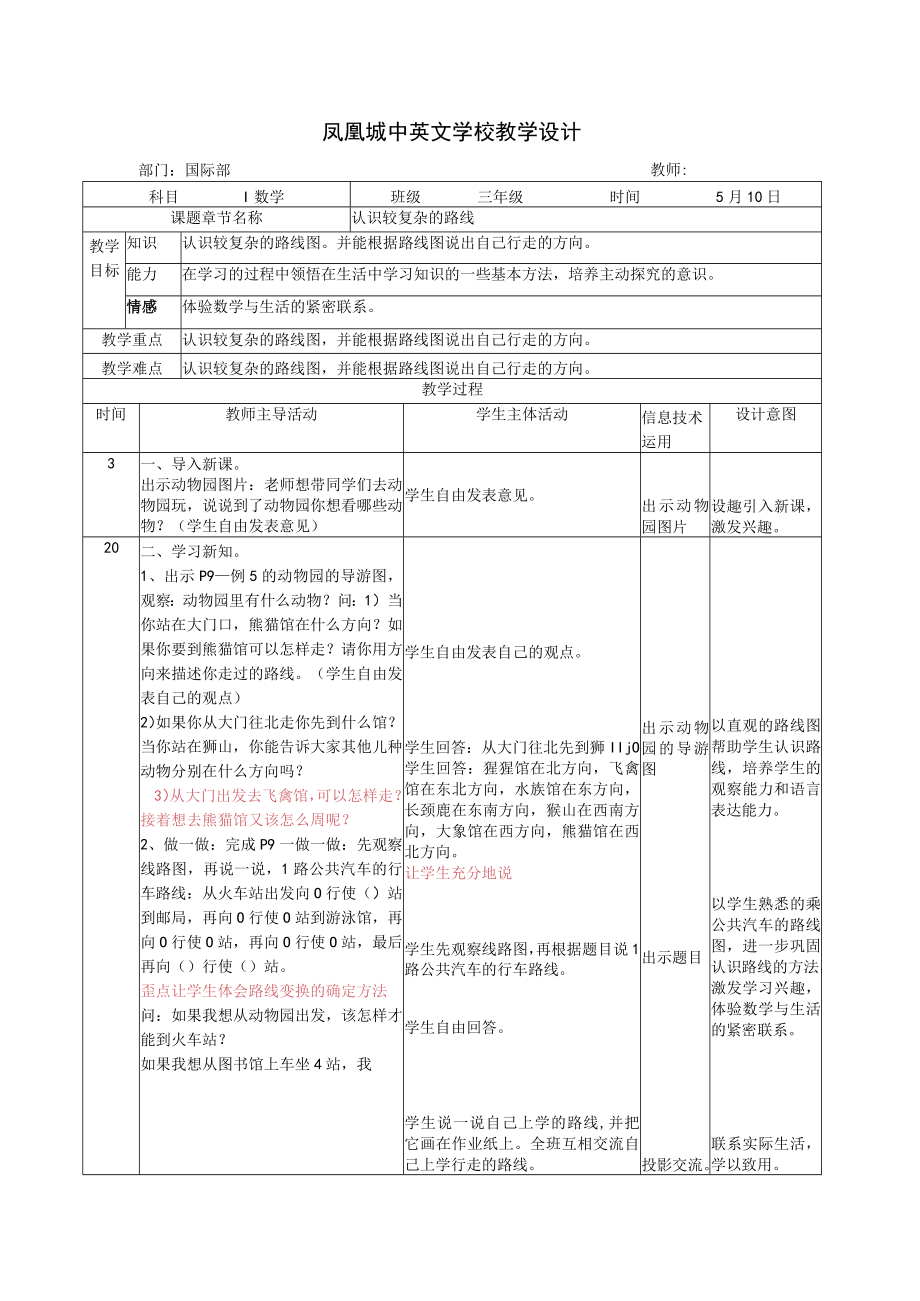 位置与方向教案.docx_第1页