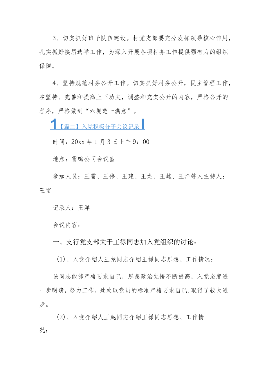 入党积极分子会议记录16篇.docx_第2页