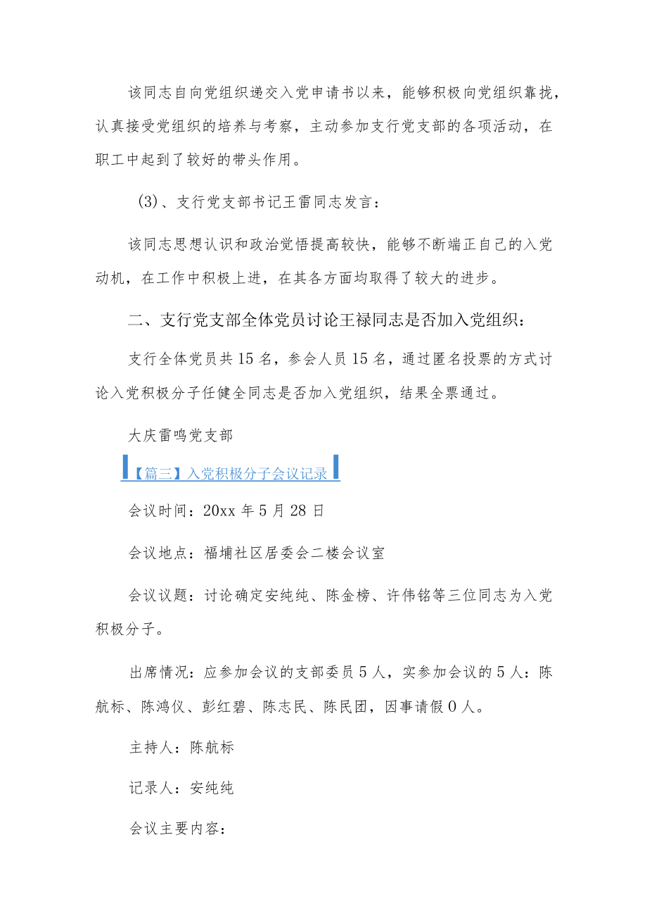 入党积极分子会议记录16篇.docx_第3页