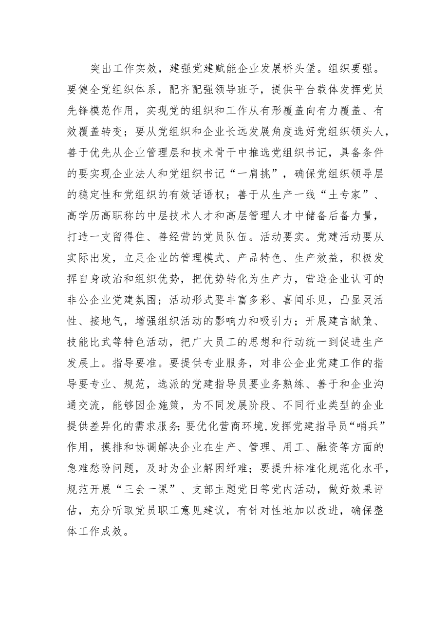 把党建优势转化为企业竞争力.docx_第3页