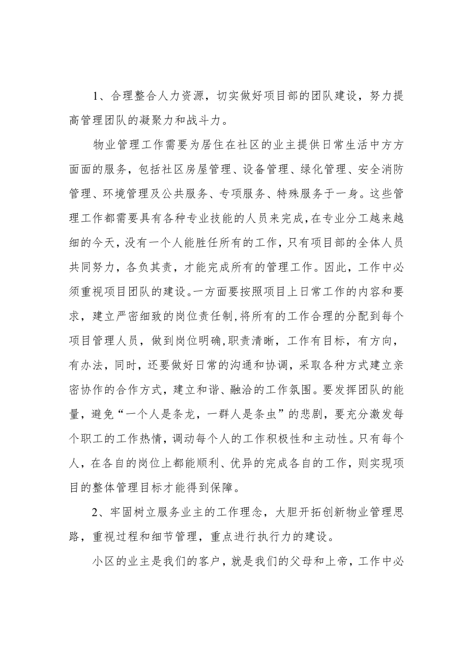 物业公司项目经理竞聘演讲稿.docx_第3页