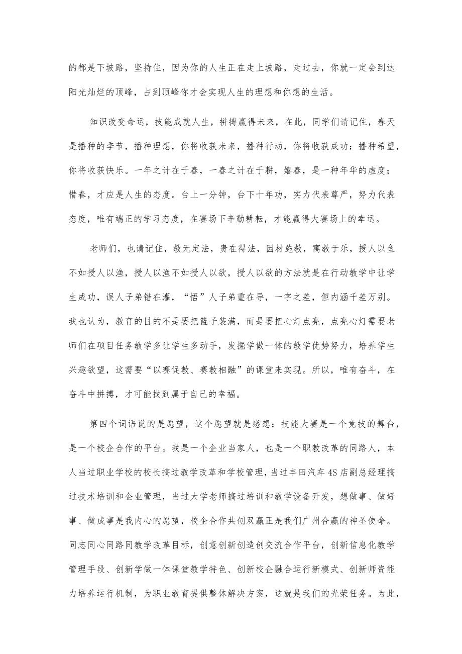 在技能大赛开幕式上的致辞.docx_第2页