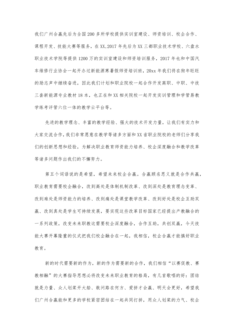 在技能大赛开幕式上的致辞.docx_第3页