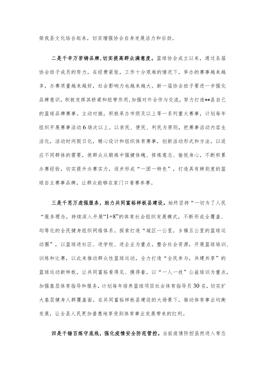 在2023年县篮球协会换届会议上的讲话.docx_第2页