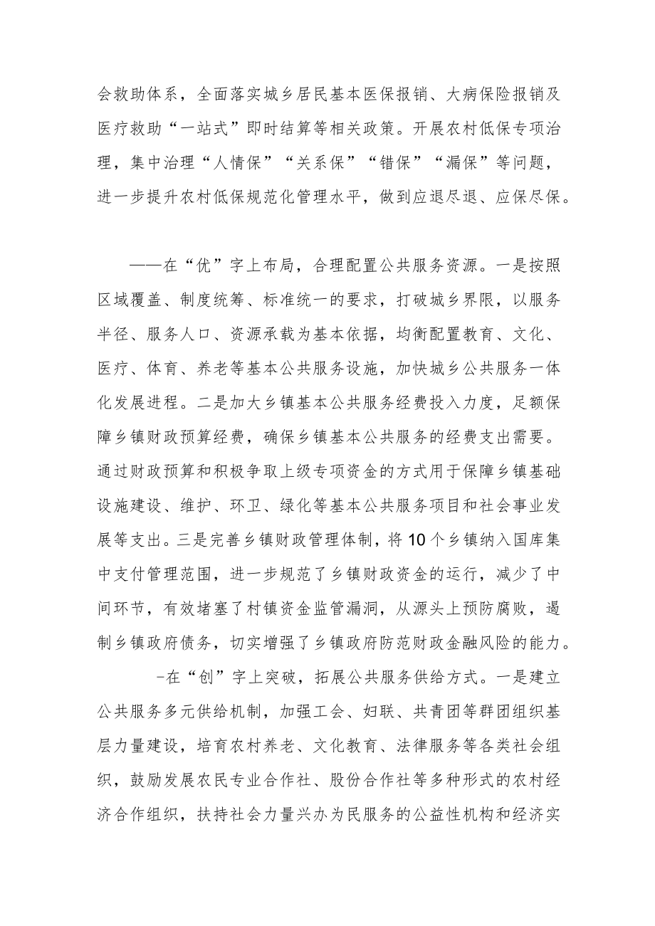 某县加强乡镇政府服务能力建设典型材料.docx_第2页