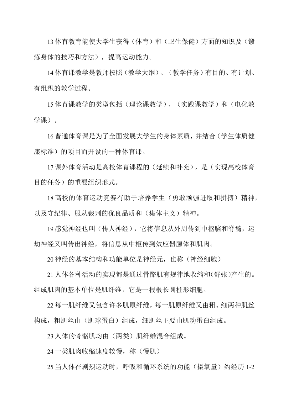 教师招聘面试答辩100问.docx_第2页