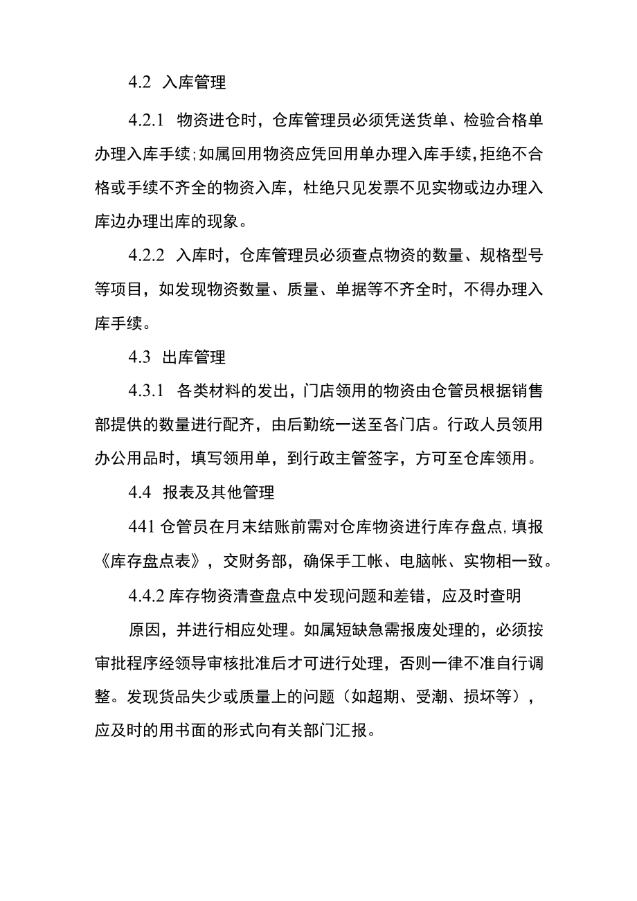 物资和成品进出仓库管理办法.docx_第3页