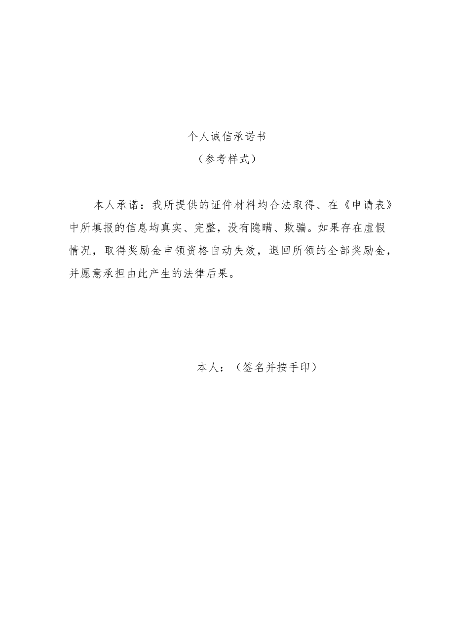 个人诚信承诺书（参考样式）.docx_第1页