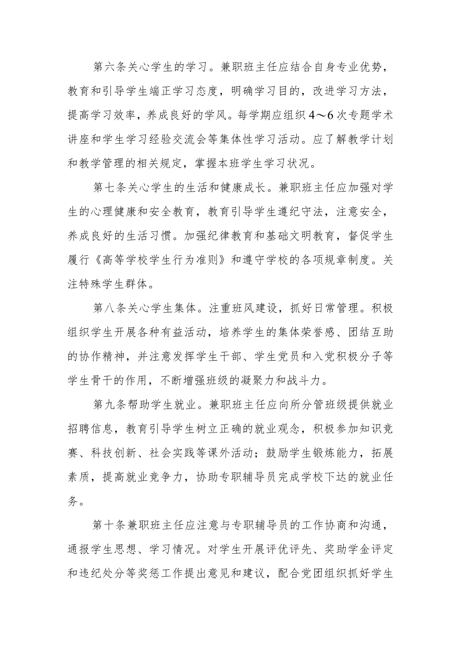 学校兼职班主任管理办法.docx_第2页