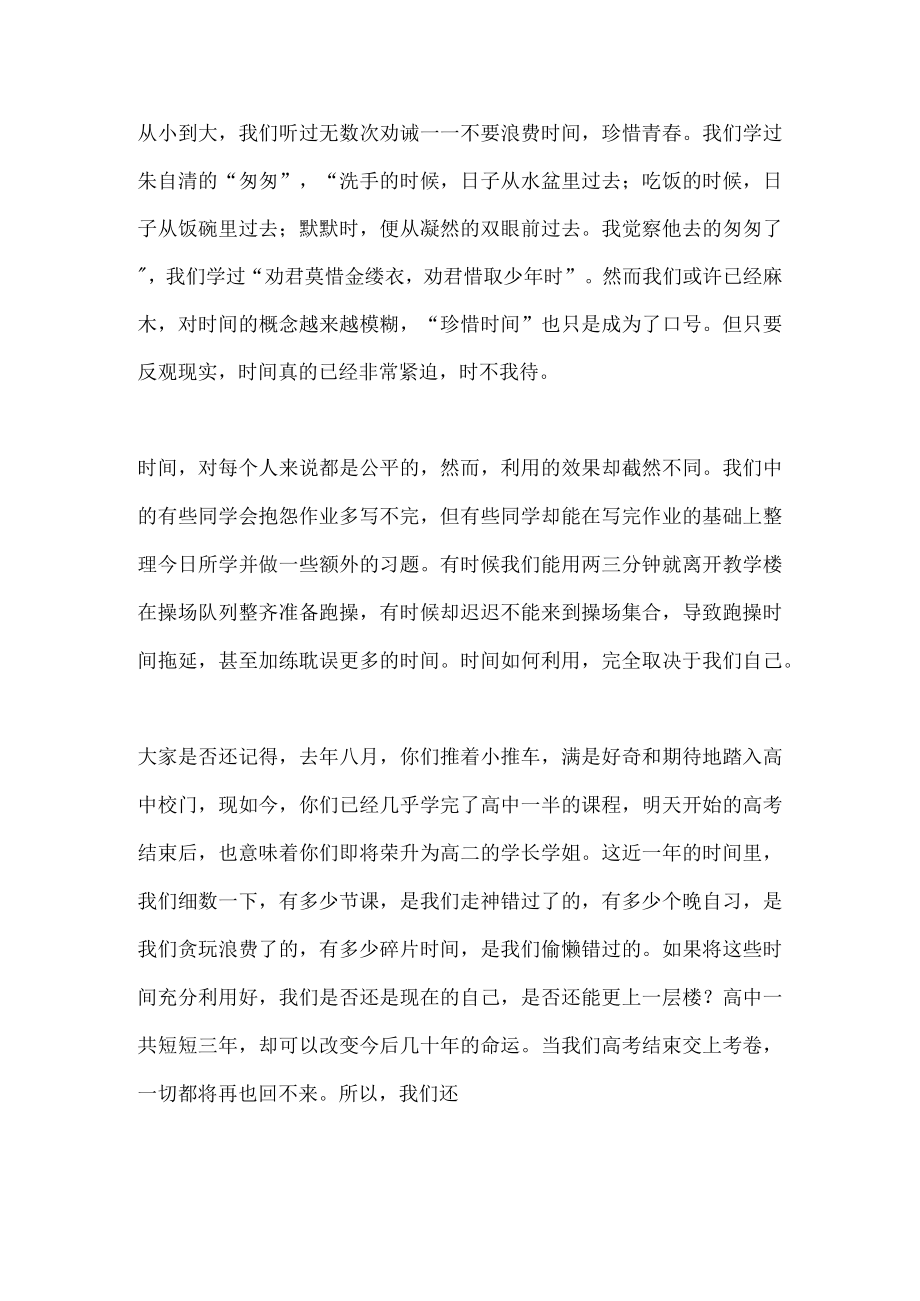 国旗下讲话-----白日莫空过青春不再来（教师版）.docx_第1页