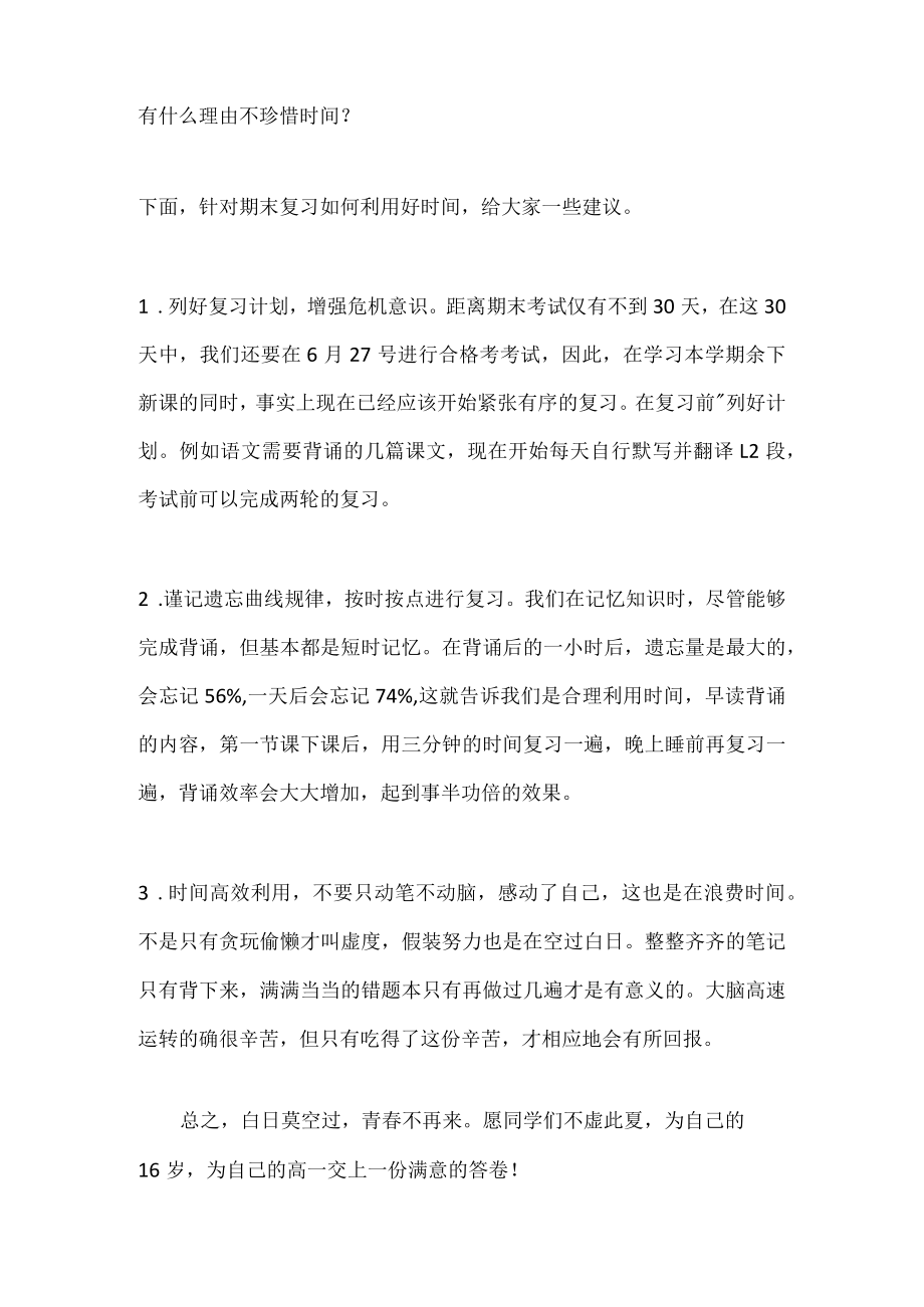 国旗下讲话-----白日莫空过青春不再来（教师版）.docx_第2页