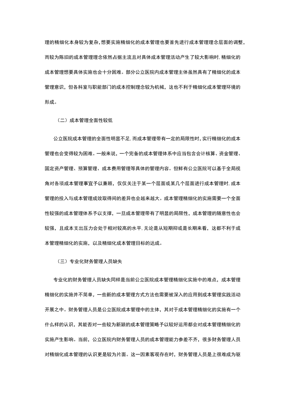 有关公立医院成本管理实施方案.docx_第2页