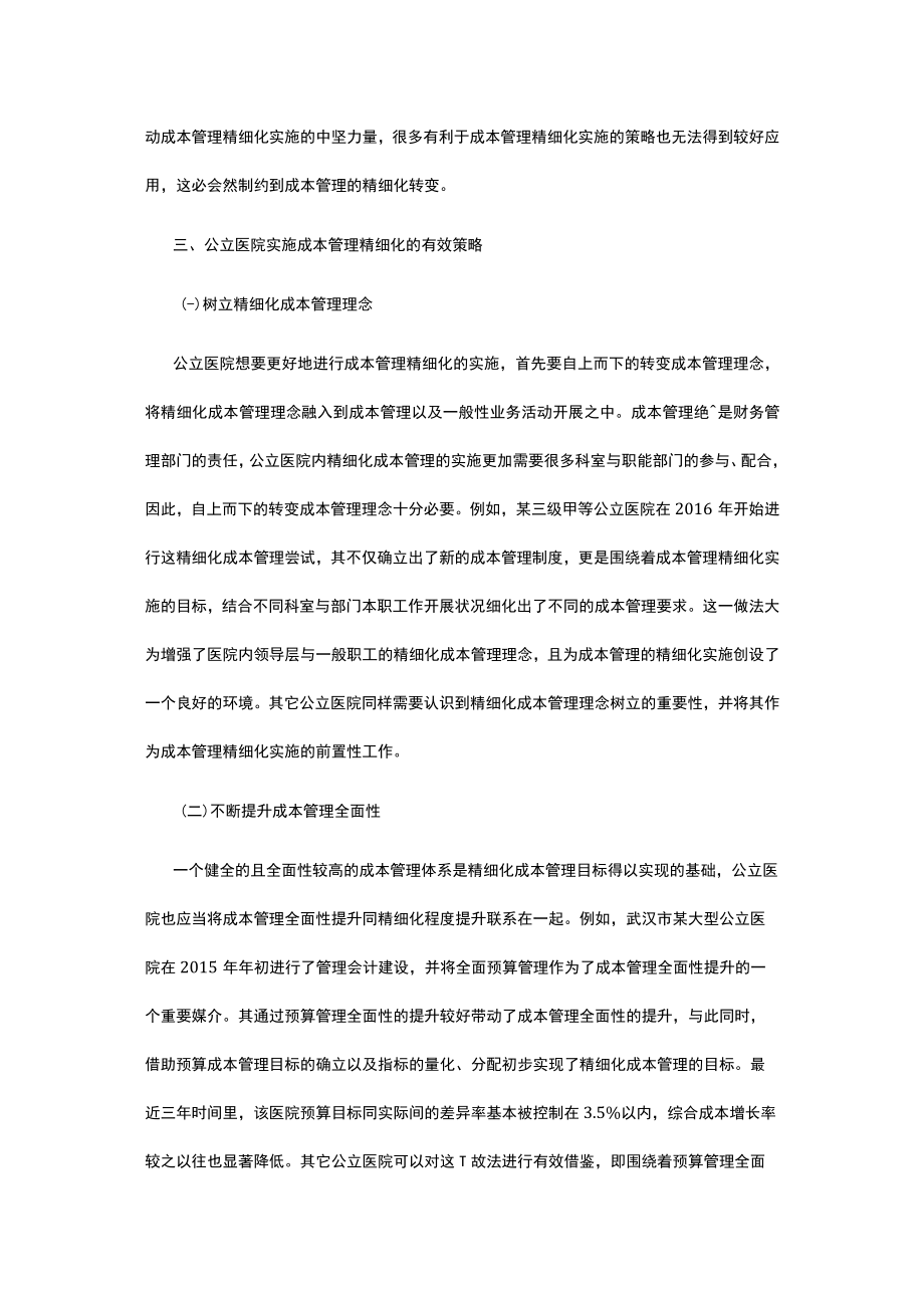 有关公立医院成本管理实施方案.docx_第3页