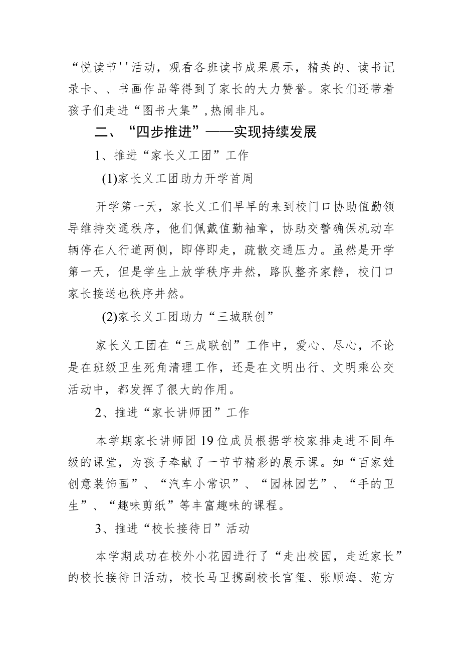 2022年家委会工作总结范文汇编（5篇）.docx_第3页