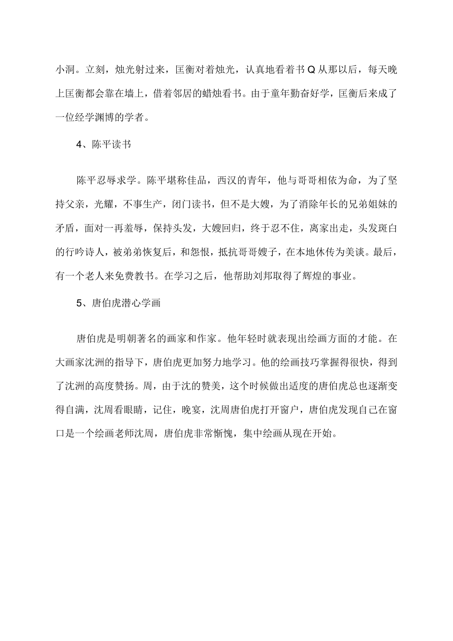 因读书而成功的名人故事.docx_第2页