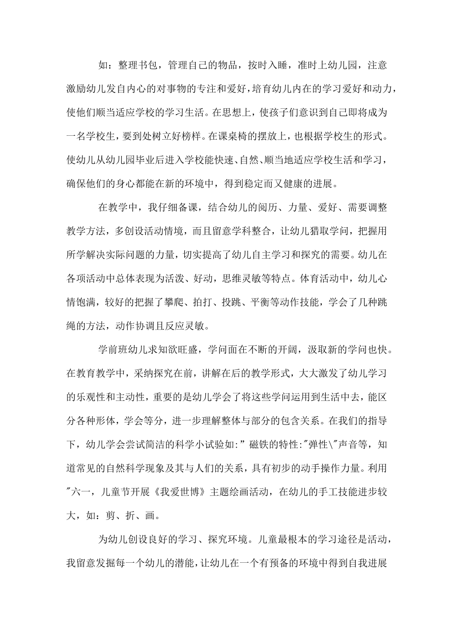 学前班教师个人总结报告.docx_第2页