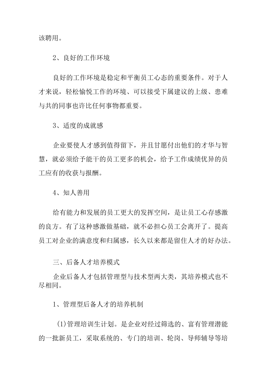 企业后备人才培养实施方案汇编4篇.docx_第3页