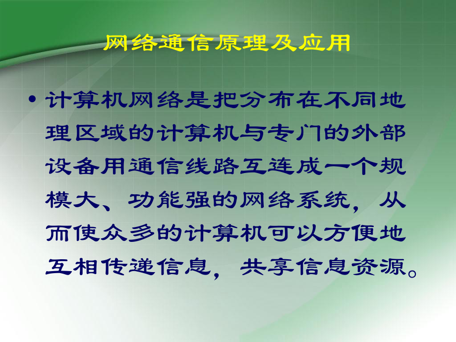 信息网络安全培训.ppt_第3页