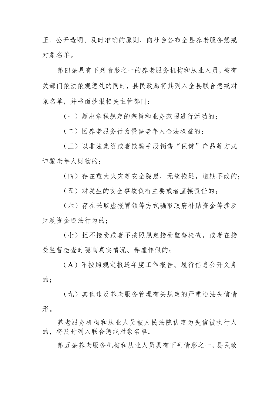 XX县养老服务市场失信联合惩戒对象负面清单管理实施细则.docx_第2页