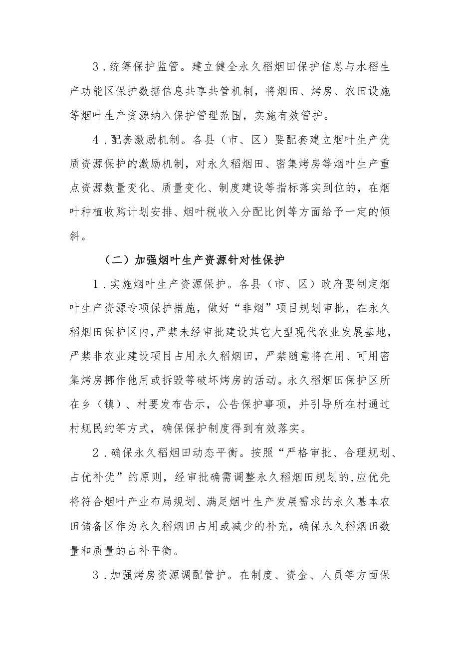 关于积极做好永久稻烟田建设工作的通知.docx_第2页