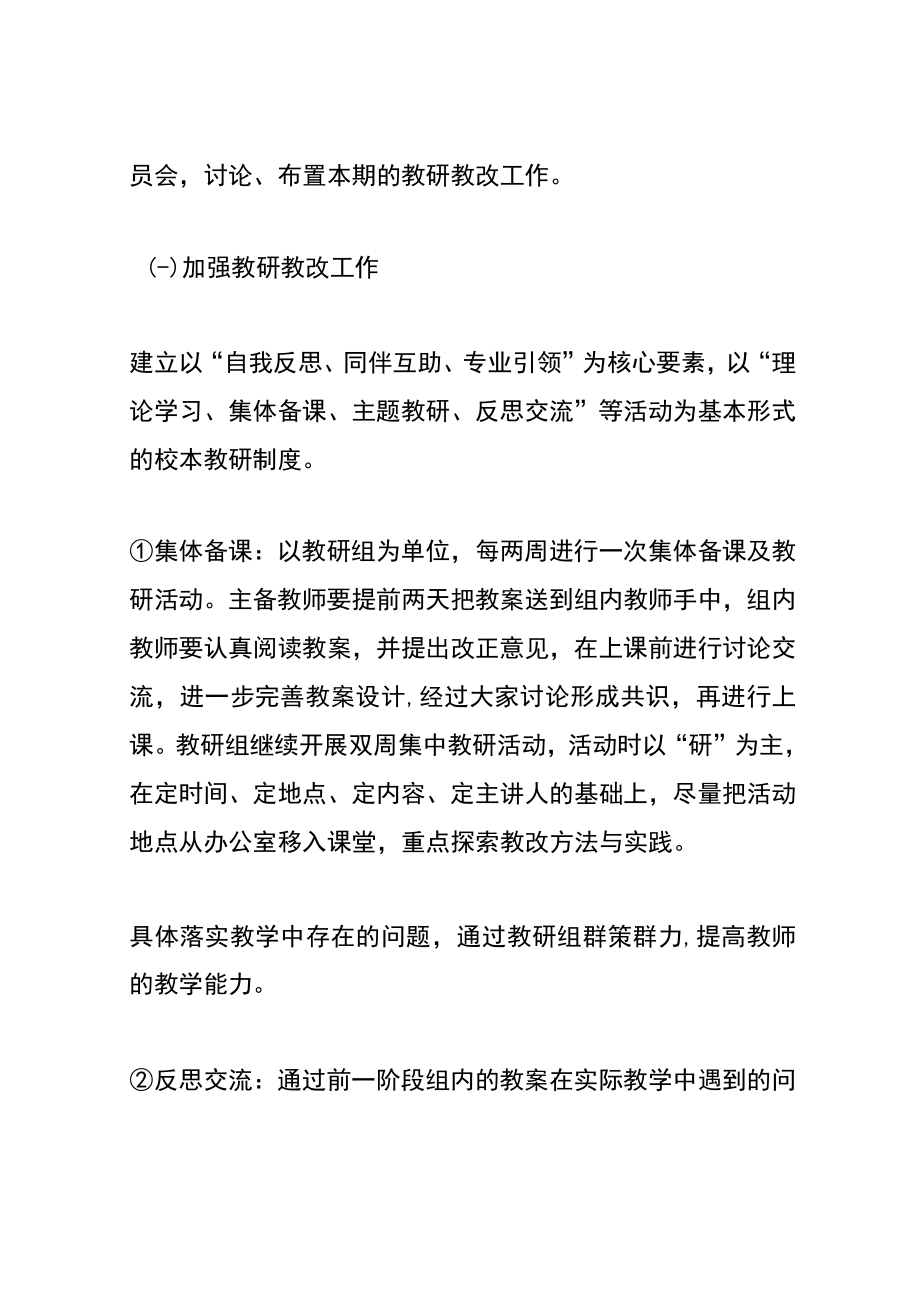 教研教改工作计划.docx_第2页