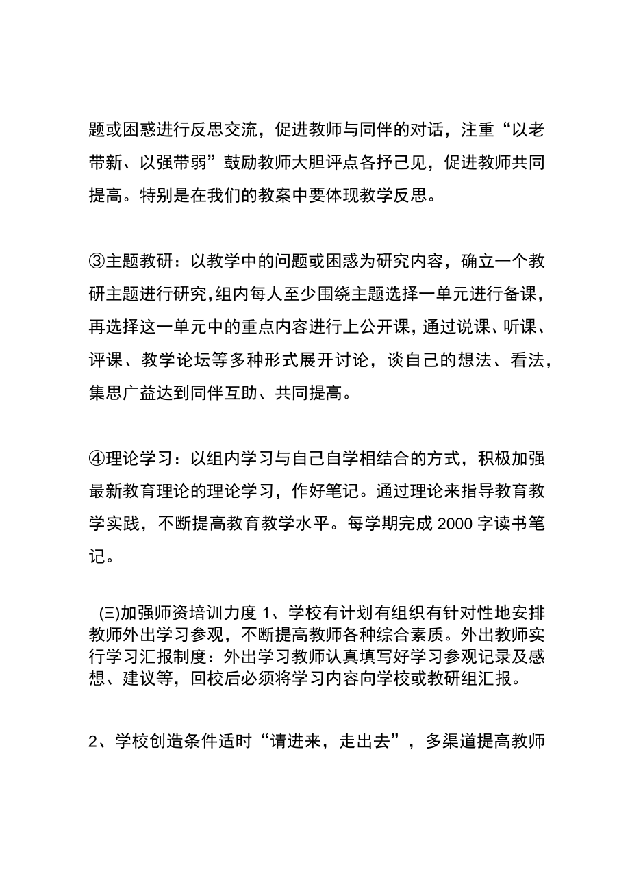 教研教改工作计划.docx_第3页