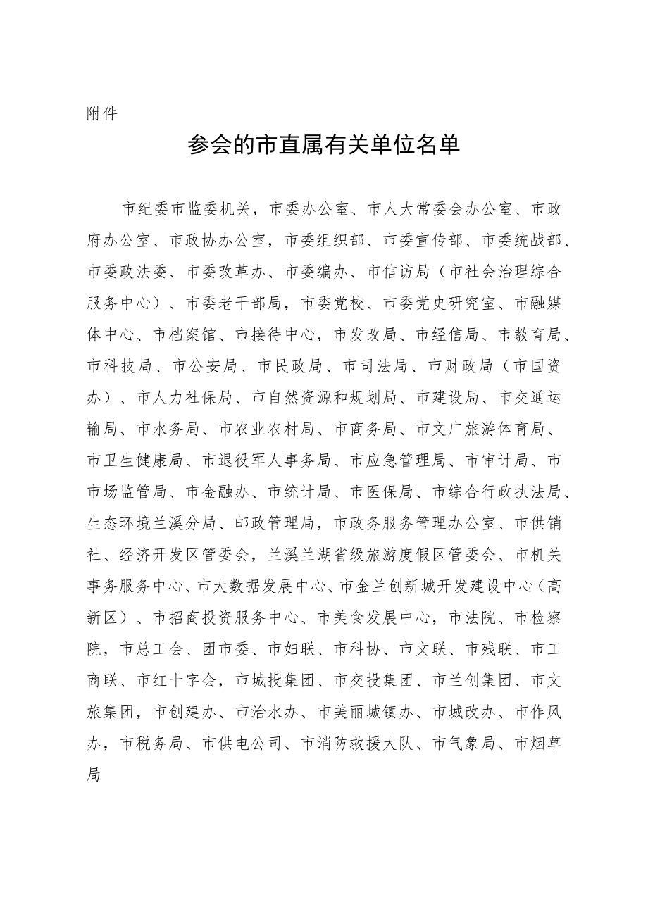 “兴兰学堂”专题讲座方案（县域经济城镇化）.docx_第3页