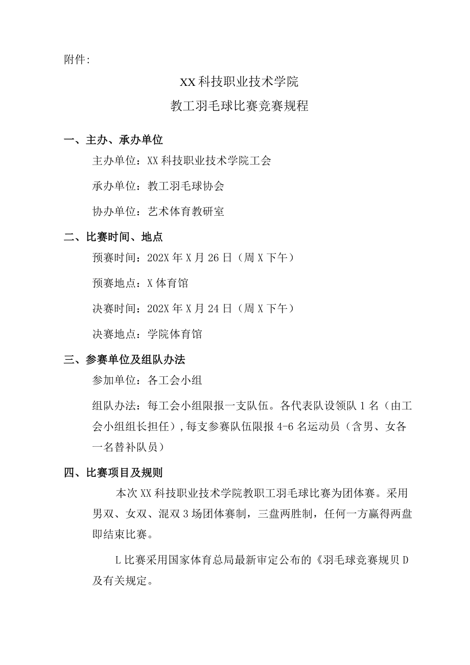 XX科技职业技术学院教工羽毛球比赛竞赛规程.docx_第2页