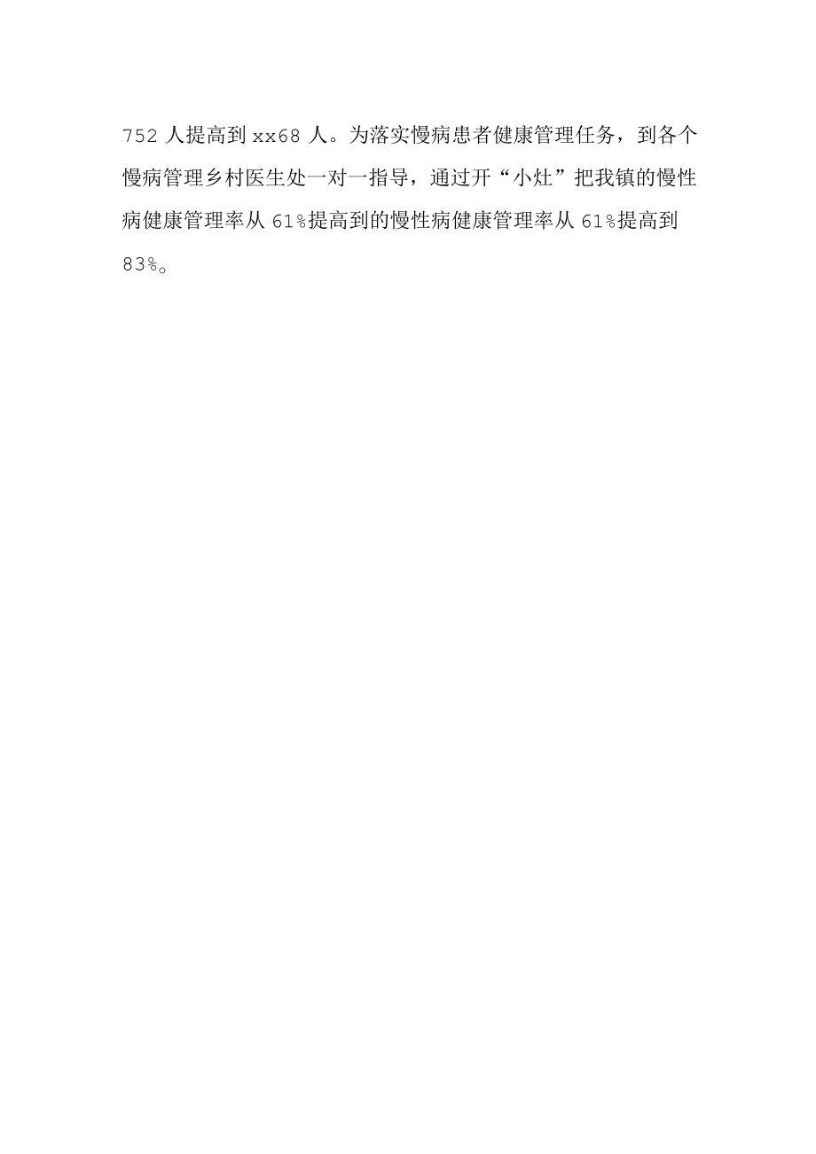 公共卫生科工作先进个人事迹材料.docx_第2页