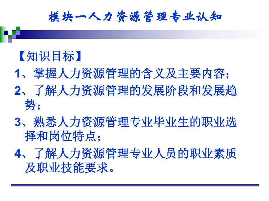 人力资源管理人力资源管理认知.ppt.ppt_第2页