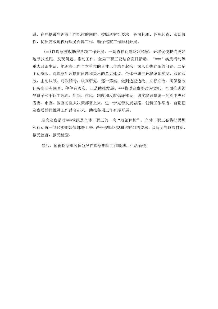 在巡察工作动员会上的表态发言.docx_第2页