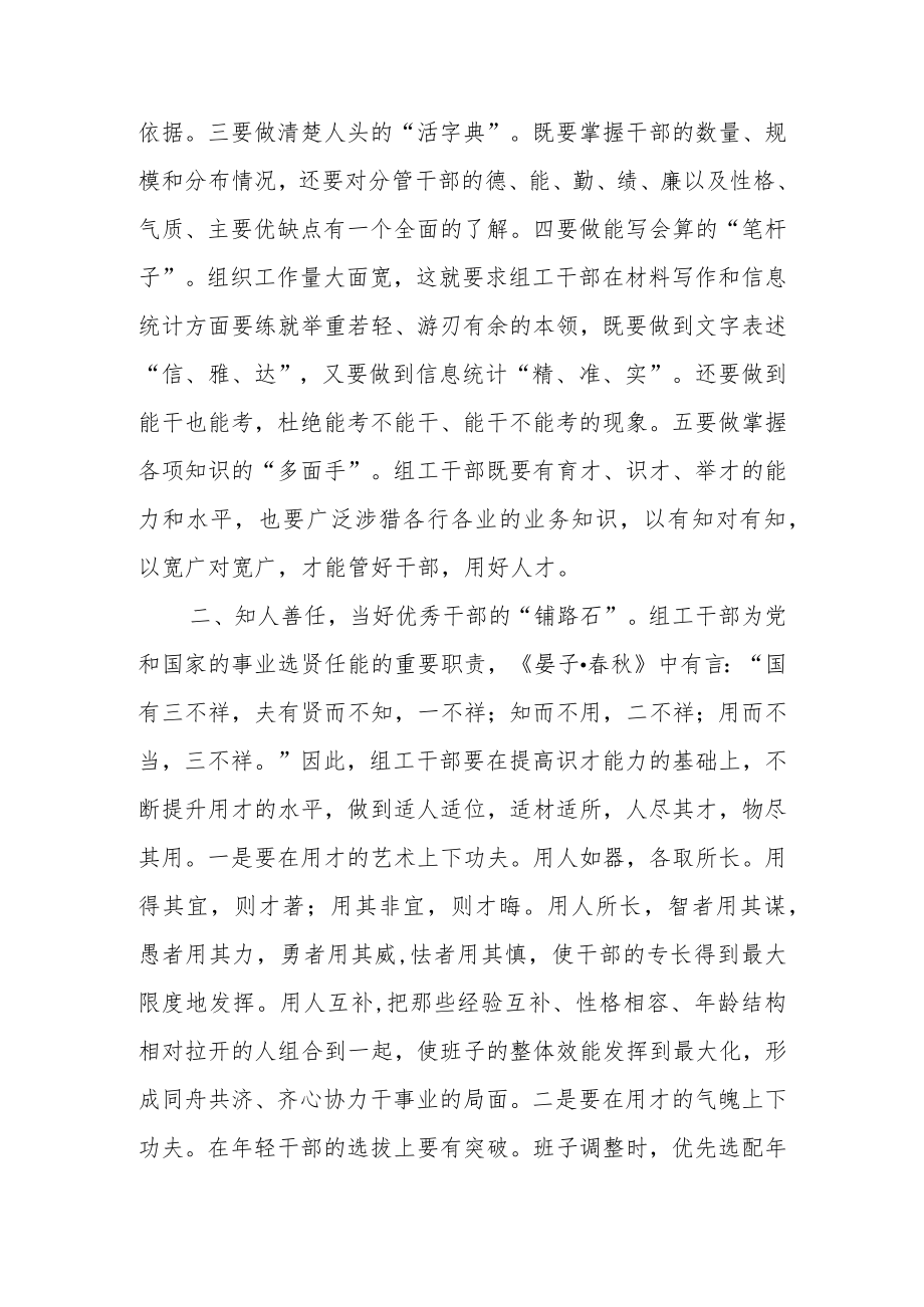 党课讲稿：凝心聚力务实重行奋力书写新征程上高质量“组工答卷”.docx_第2页