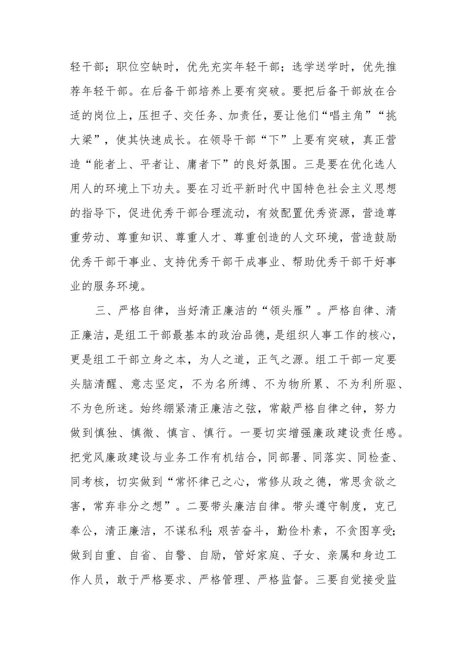 党课讲稿：凝心聚力务实重行奋力书写新征程上高质量“组工答卷”.docx_第3页