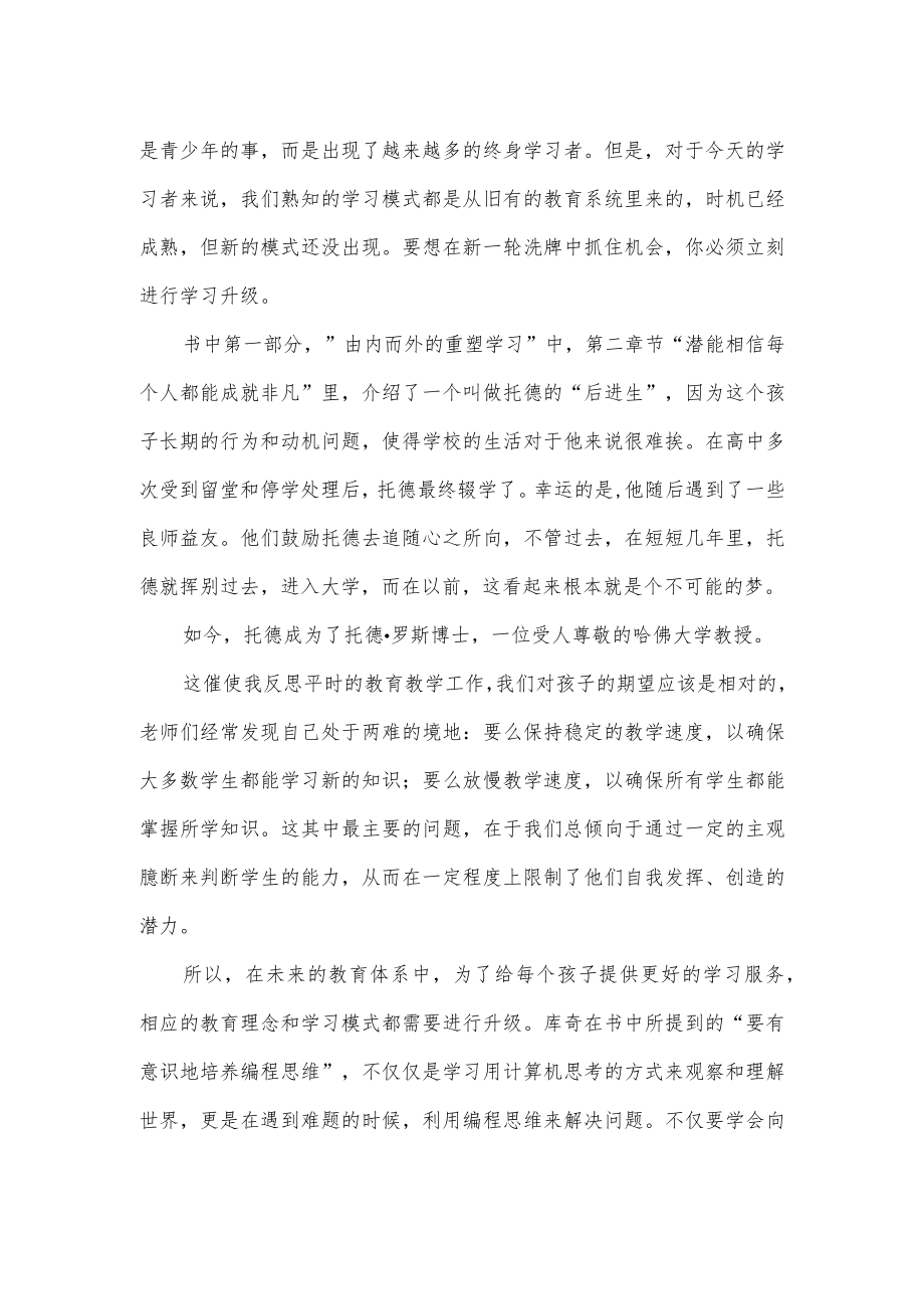 《学习的升级》中学教师读书体会.docx_第2页